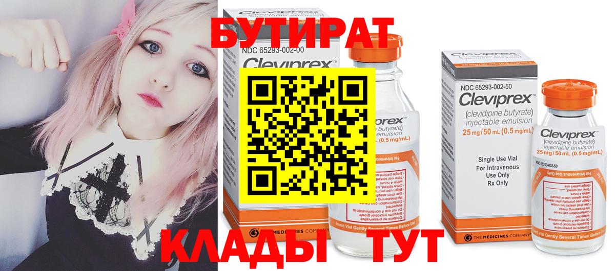 Пыть-Ях  БУТИРАТ Butirat  Вход с VPN 