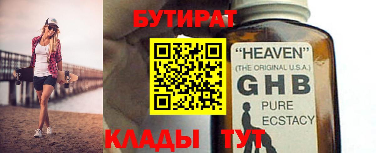 Пыть-Ях  Бутират 1.4BDO  Вход с VPN 