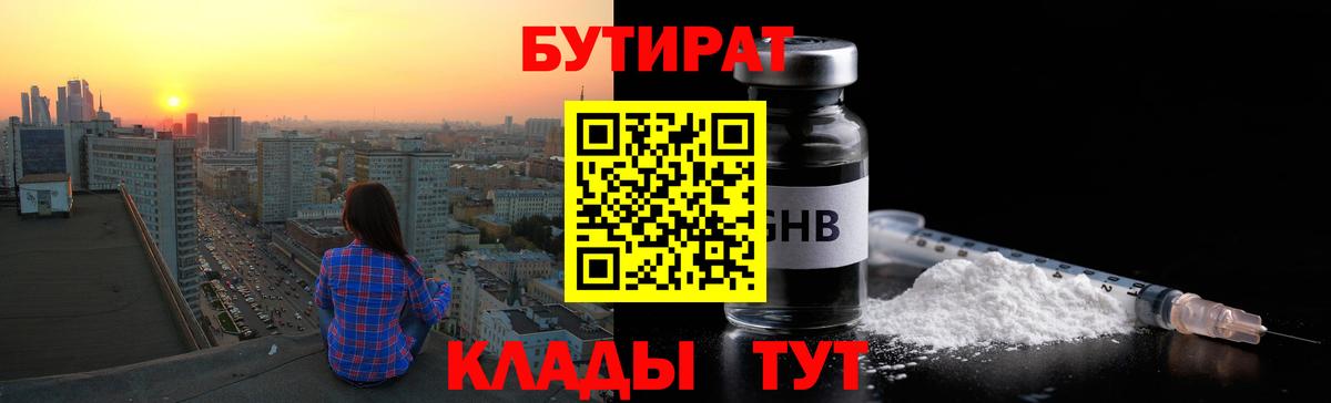БУТИРАТ оксибутират Пыть-Ях
