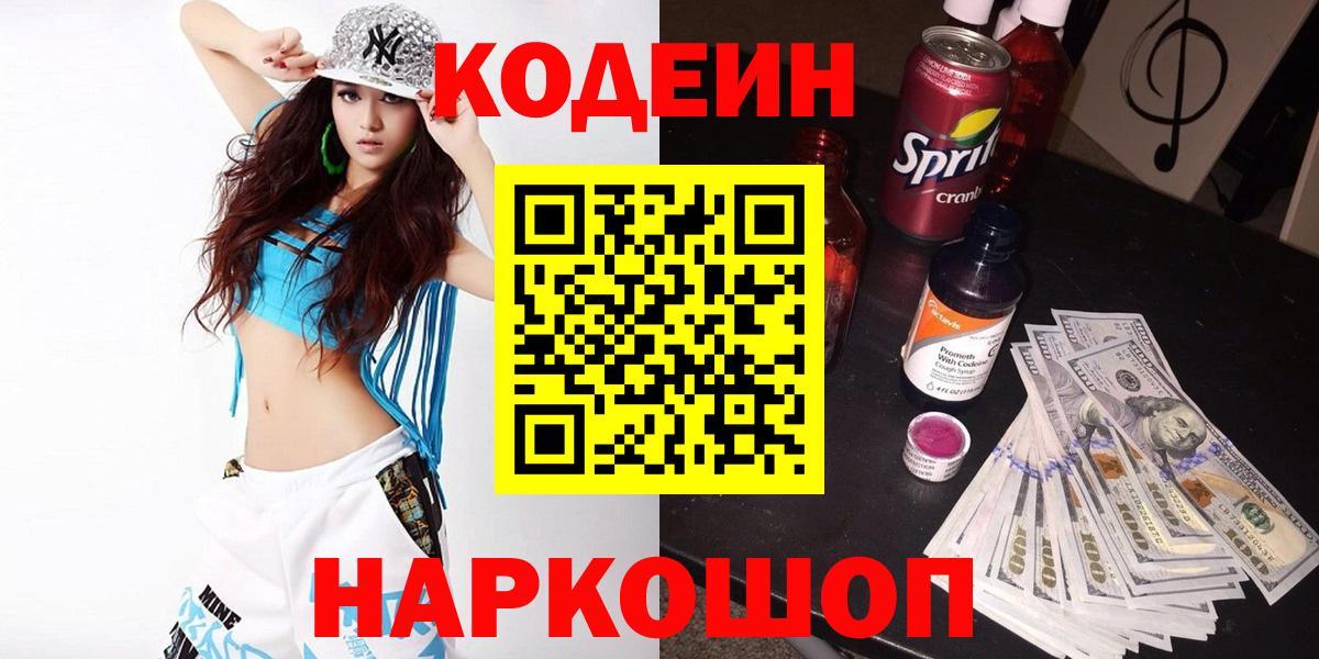 Кодеиновый сироп Lean Purple Drank  Вход с VPN  Пыть-Ях  Кодеин напиток Lean (лин) 