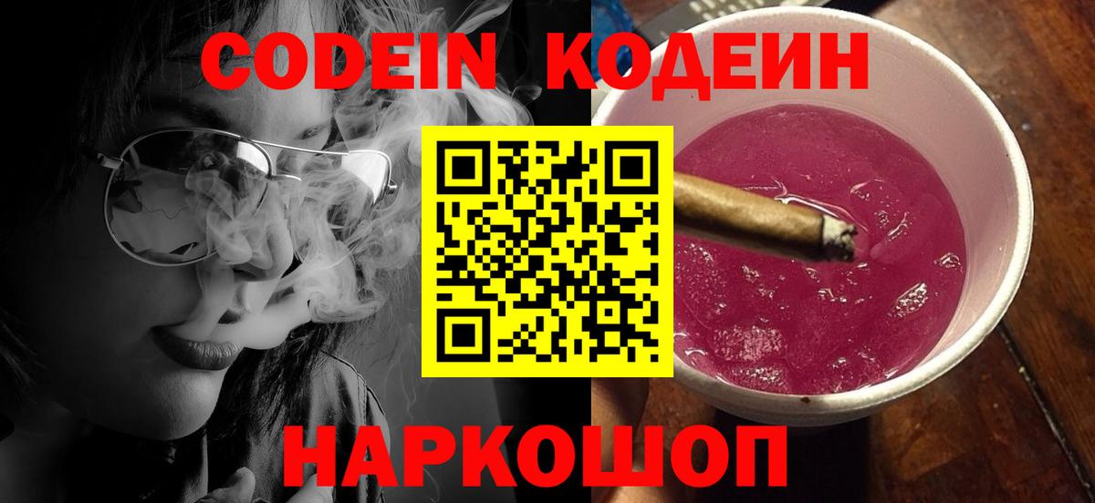 Кодеин напиток Lean (лин) Пыть-Ях