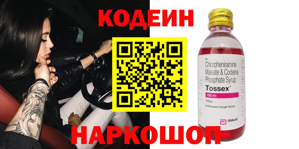 Пыть-Ях  Кодеин напиток Lean (лин)  Кодеиновый сироп Lean Purple Drank  Вход с VPN 