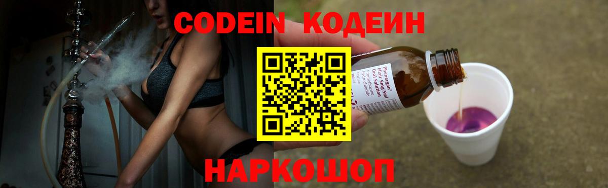 Codein напиток Lean (лин) Пыть-Ях
