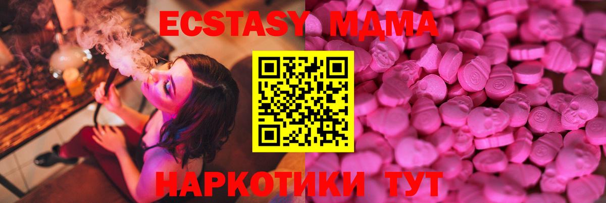 ЭКСТАЗИ 300 mg  Вход с VPN  Пыть-Ях  Молли  Ecstasy 250 мг 