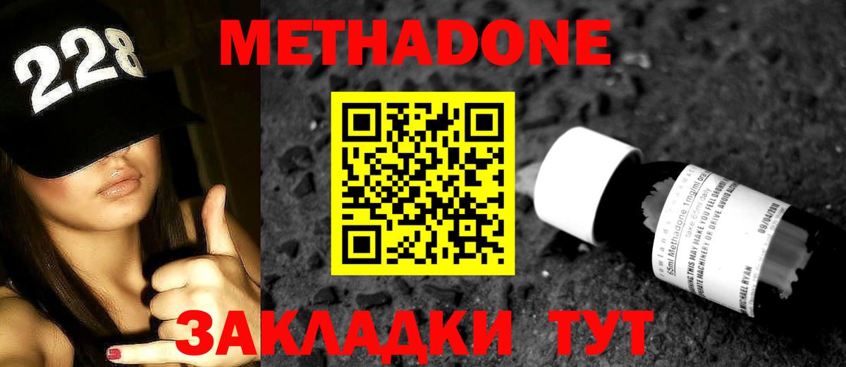Пыть-Ях  МЕТАДОН кристалл  Метадон methadone  Вход с VPN 